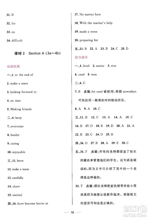 吉林教育出版社2024年春三维数字课堂九年级英语下册人教版答案 吉林教育出版社2024年春三维数字课堂九年级英语下册人教版答案