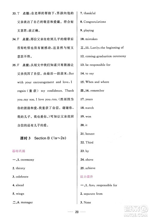 吉林教育出版社2024年春三维数字课堂九年级英语下册人教版答案 吉林教育出版社2024年春三维数字课堂九年级英语下册人教版答案