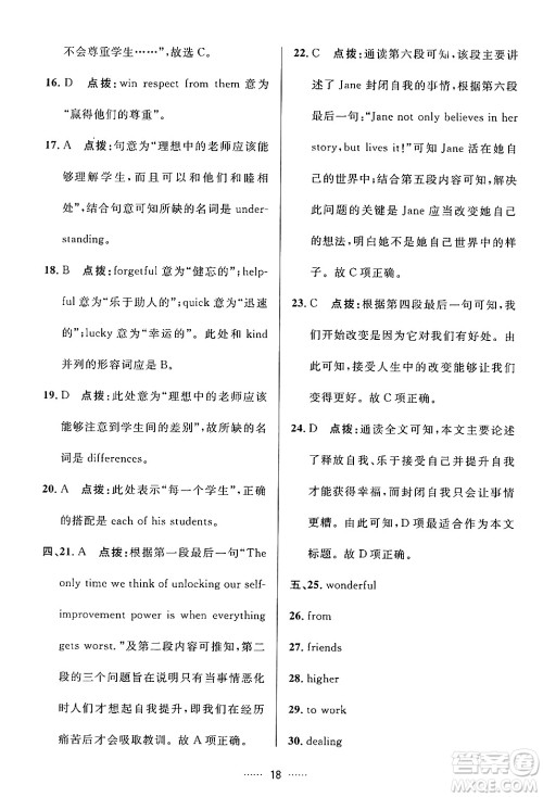 吉林教育出版社2024年春三维数字课堂九年级英语下册人教版答案 吉林教育出版社2024年春三维数字课堂九年级英语下册人教版答案