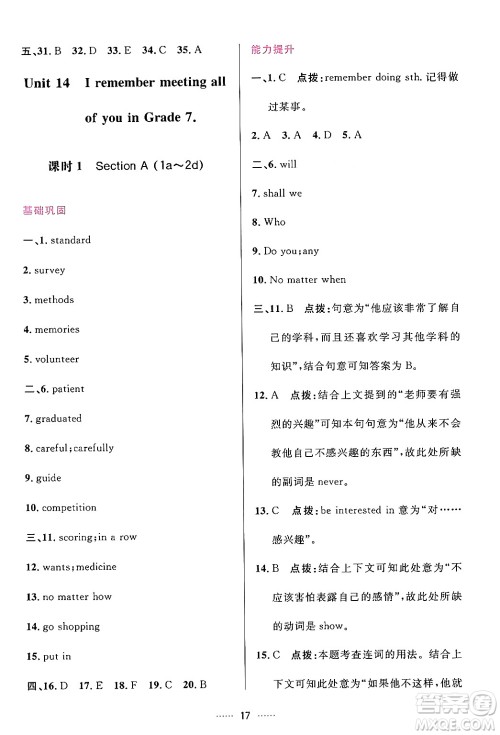 吉林教育出版社2024年春三维数字课堂九年级英语下册人教版答案 吉林教育出版社2024年春三维数字课堂九年级英语下册人教版答案