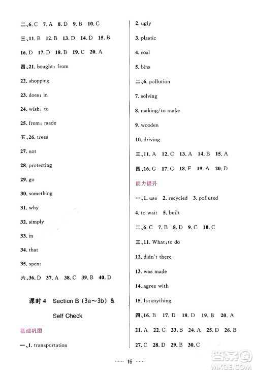 吉林教育出版社2024年春三维数字课堂九年级英语下册人教版答案 吉林教育出版社2024年春三维数字课堂九年级英语下册人教版答案