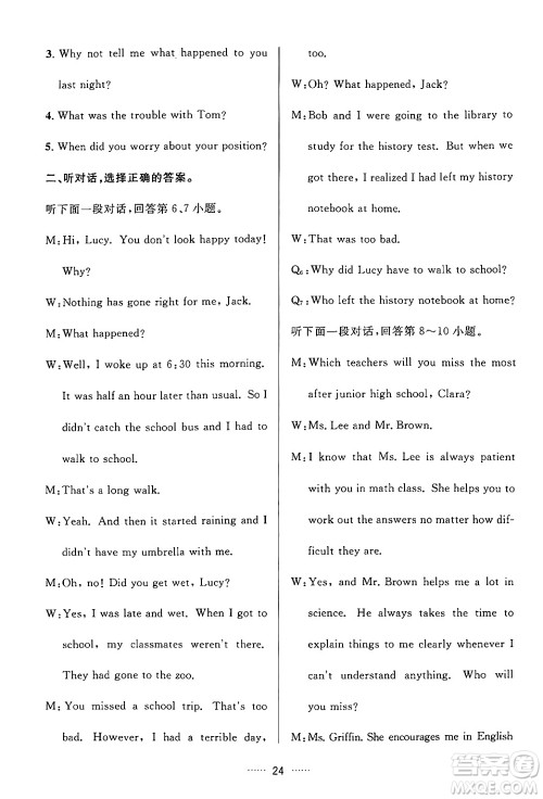吉林教育出版社2024年春三维数字课堂九年级英语下册人教版答案 吉林教育出版社2024年春三维数字课堂九年级英语下册人教版答案