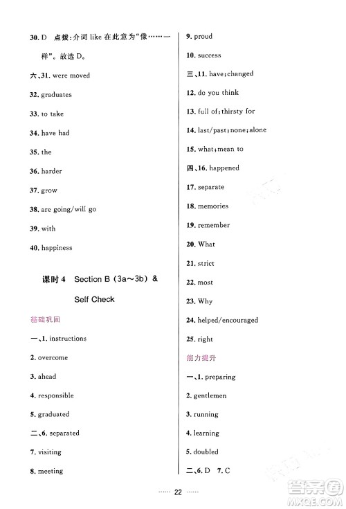 吉林教育出版社2024年春三维数字课堂九年级英语下册人教版答案 吉林教育出版社2024年春三维数字课堂九年级英语下册人教版答案