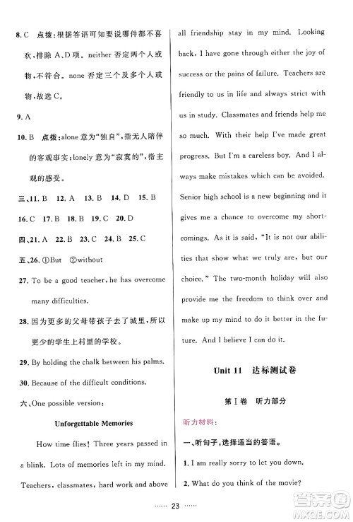 吉林教育出版社2024年春三维数字课堂九年级英语下册人教版答案 吉林教育出版社2024年春三维数字课堂九年级英语下册人教版答案