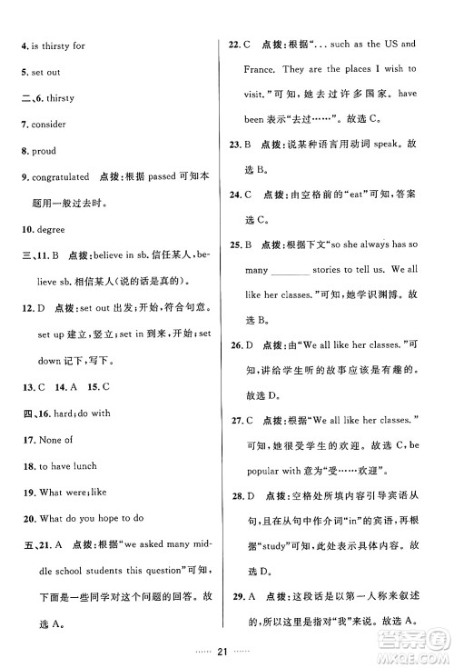 吉林教育出版社2024年春三维数字课堂九年级英语下册人教版答案 吉林教育出版社2024年春三维数字课堂九年级英语下册人教版答案