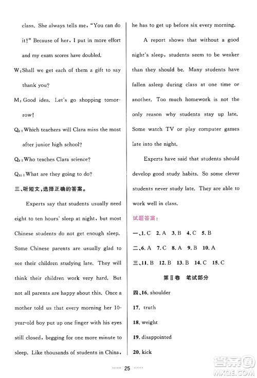 吉林教育出版社2024年春三维数字课堂九年级英语下册人教版答案 吉林教育出版社2024年春三维数字课堂九年级英语下册人教版答案