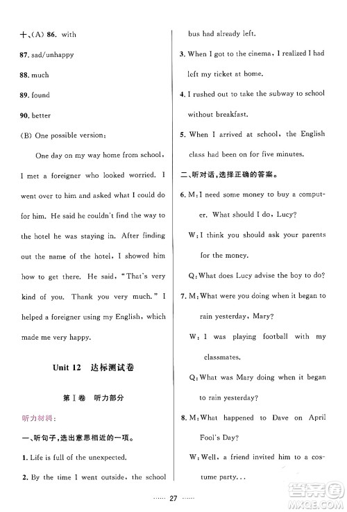 吉林教育出版社2024年春三维数字课堂九年级英语下册人教版答案 吉林教育出版社2024年春三维数字课堂九年级英语下册人教版答案