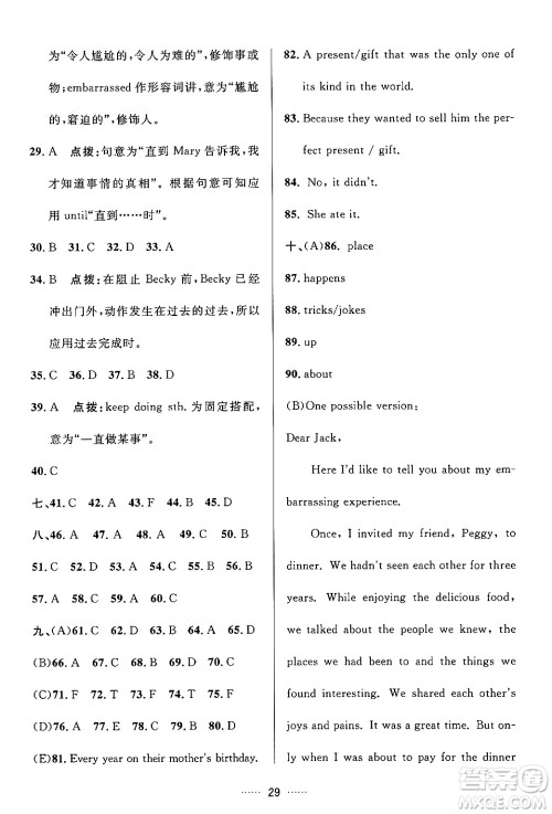 吉林教育出版社2024年春三维数字课堂九年级英语下册人教版答案 吉林教育出版社2024年春三维数字课堂九年级英语下册人教版答案