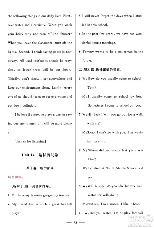 吉林教育出版社2024年春三维数字课堂九年级英语下册人教版答案 吉林教育出版社2024年春三维数字课堂九年级英语下册人教版答案