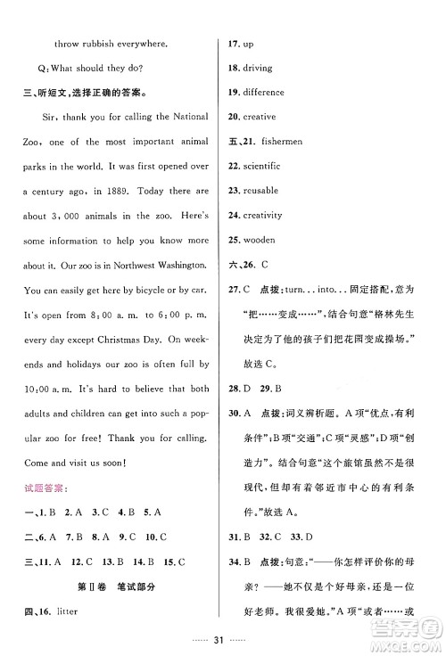 吉林教育出版社2024年春三维数字课堂九年级英语下册人教版答案 吉林教育出版社2024年春三维数字课堂九年级英语下册人教版答案