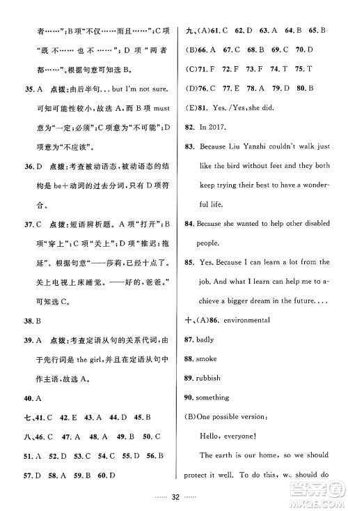 吉林教育出版社2024年春三维数字课堂九年级英语下册人教版答案 吉林教育出版社2024年春三维数字课堂九年级英语下册人教版答案