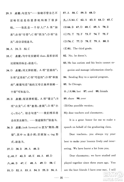 吉林教育出版社2024年春三维数字课堂九年级英语下册人教版答案 吉林教育出版社2024年春三维数字课堂九年级英语下册人教版答案