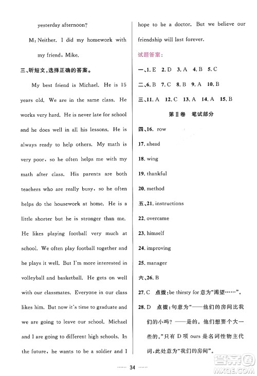 吉林教育出版社2024年春三维数字课堂九年级英语下册人教版答案 吉林教育出版社2024年春三维数字课堂九年级英语下册人教版答案