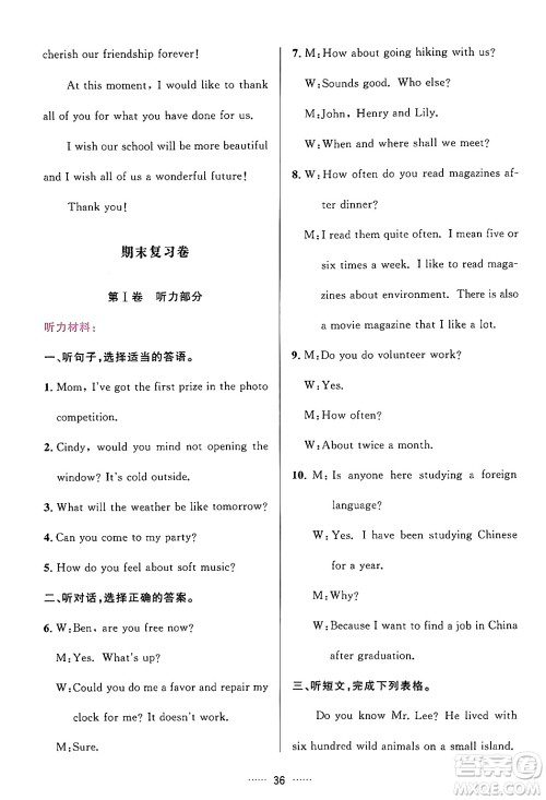 吉林教育出版社2024年春三维数字课堂九年级英语下册人教版答案 吉林教育出版社2024年春三维数字课堂九年级英语下册人教版答案