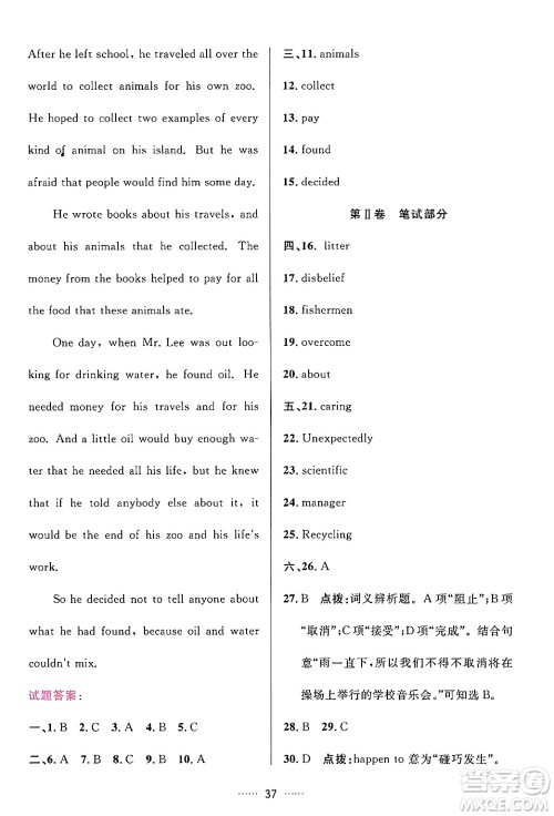 吉林教育出版社2024年春三维数字课堂九年级英语下册人教版答案 吉林教育出版社2024年春三维数字课堂九年级英语下册人教版答案