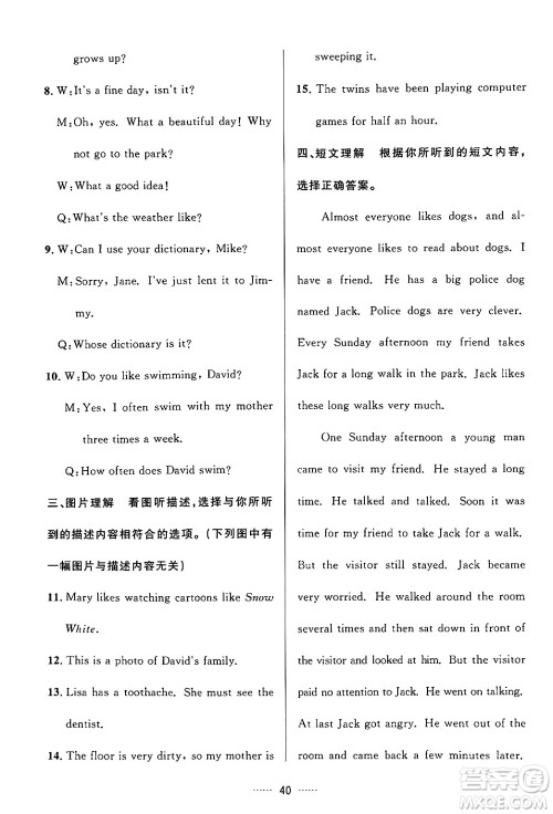 吉林教育出版社2024年春三维数字课堂九年级英语下册人教版答案 吉林教育出版社2024年春三维数字课堂九年级英语下册人教版答案