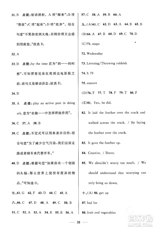 吉林教育出版社2024年春三维数字课堂九年级英语下册人教版答案 吉林教育出版社2024年春三维数字课堂九年级英语下册人教版答案