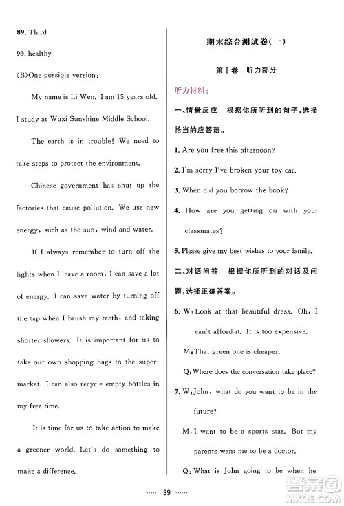 吉林教育出版社2024年春三维数字课堂九年级英语下册人教版答案 吉林教育出版社2024年春三维数字课堂九年级英语下册人教版答案
