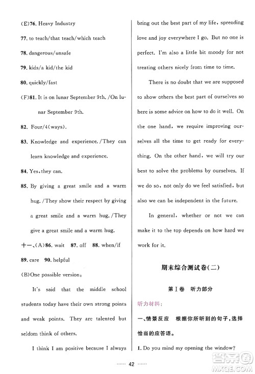 吉林教育出版社2024年春三维数字课堂九年级英语下册人教版答案 吉林教育出版社2024年春三维数字课堂九年级英语下册人教版答案