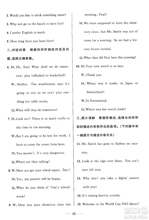 吉林教育出版社2024年春三维数字课堂九年级英语下册人教版答案 吉林教育出版社2024年春三维数字课堂九年级英语下册人教版答案