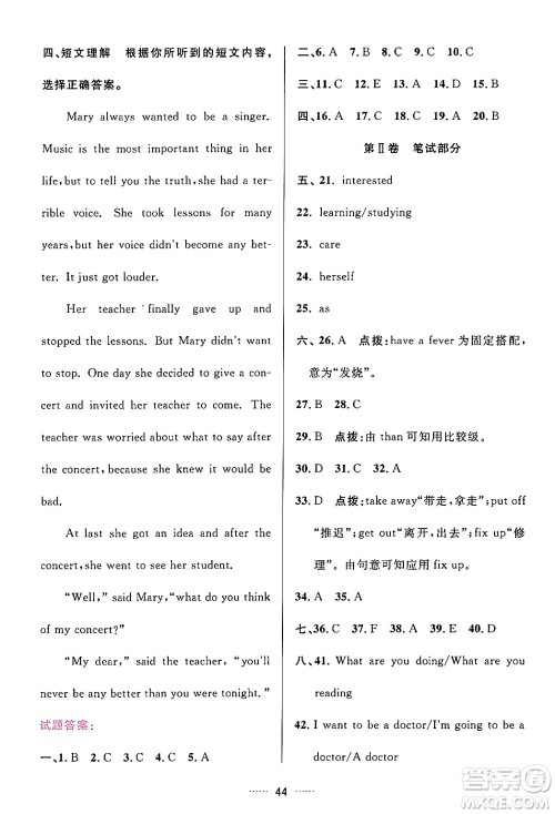 吉林教育出版社2024年春三维数字课堂九年级英语下册人教版答案 吉林教育出版社2024年春三维数字课堂九年级英语下册人教版答案
