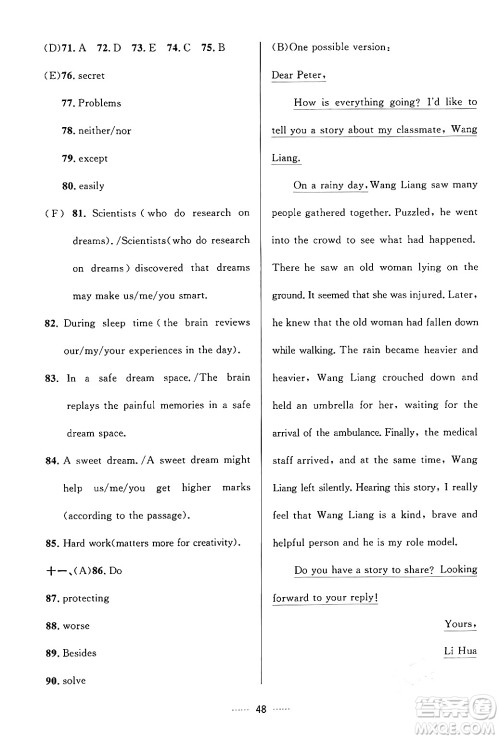 吉林教育出版社2024年春三维数字课堂九年级英语下册人教版答案 吉林教育出版社2024年春三维数字课堂九年级英语下册人教版答案