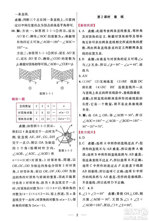 吉林教育出版社2024年春三维数字课堂七年级数学下册人教版答案