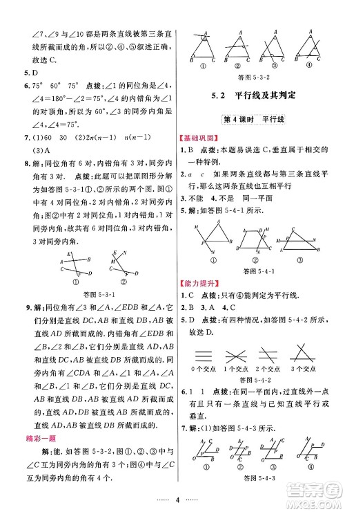 吉林教育出版社2024年春三维数字课堂七年级数学下册人教版答案