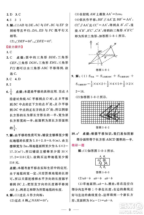 吉林教育出版社2024年春三维数字课堂七年级数学下册人教版答案