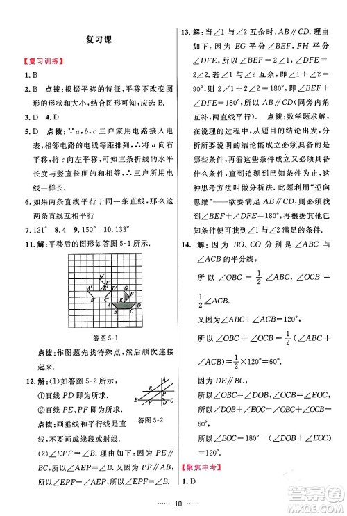 吉林教育出版社2024年春三维数字课堂七年级数学下册人教版答案
