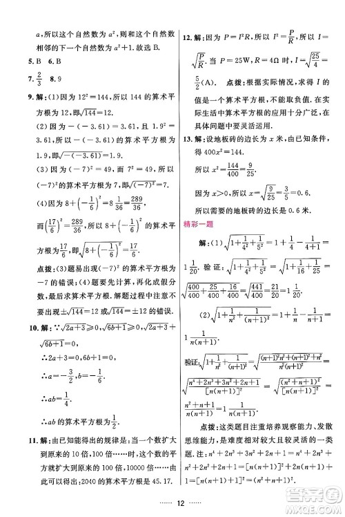 吉林教育出版社2024年春三维数字课堂七年级数学下册人教版答案