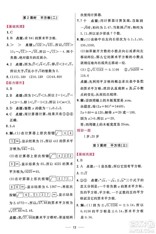 吉林教育出版社2024年春三维数字课堂七年级数学下册人教版答案