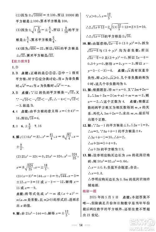 吉林教育出版社2024年春三维数字课堂七年级数学下册人教版答案
