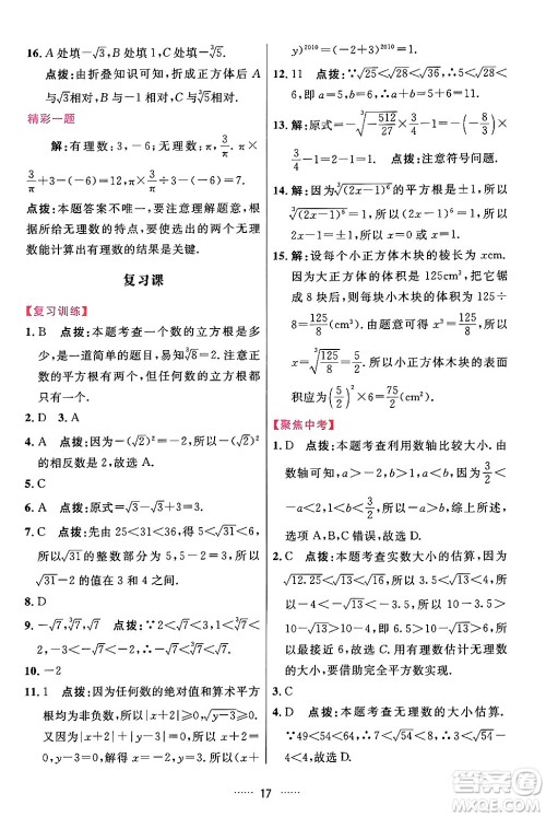 吉林教育出版社2024年春三维数字课堂七年级数学下册人教版答案