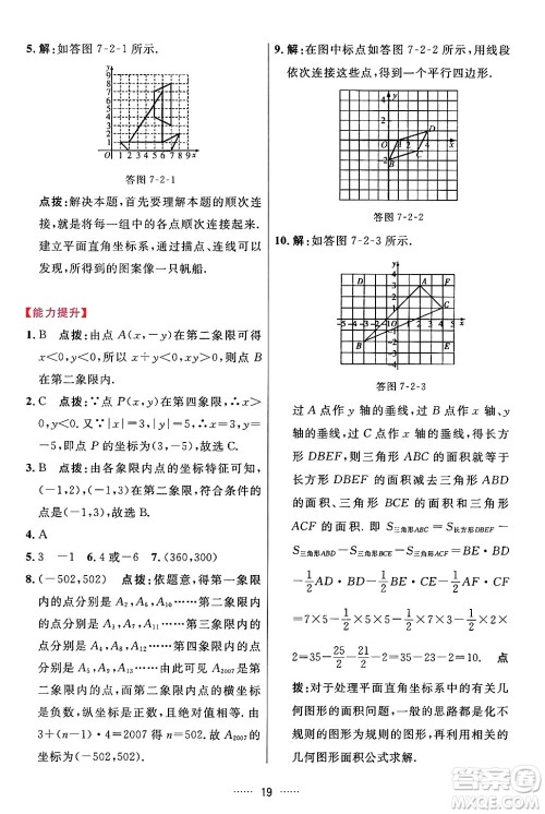 吉林教育出版社2024年春三维数字课堂七年级数学下册人教版答案