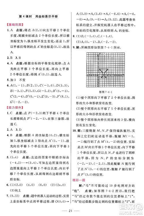 吉林教育出版社2024年春三维数字课堂七年级数学下册人教版答案