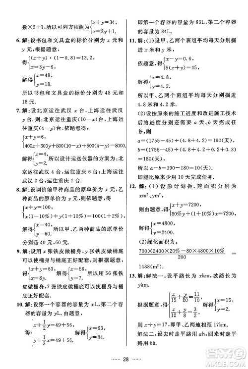 吉林教育出版社2024年春三维数字课堂七年级数学下册人教版答案