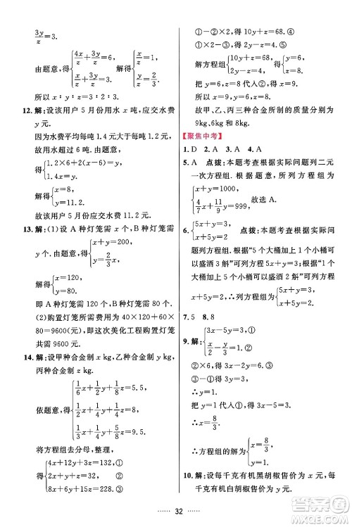 吉林教育出版社2024年春三维数字课堂七年级数学下册人教版答案