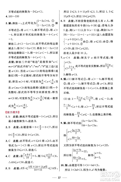 吉林教育出版社2024年春三维数字课堂七年级数学下册人教版答案