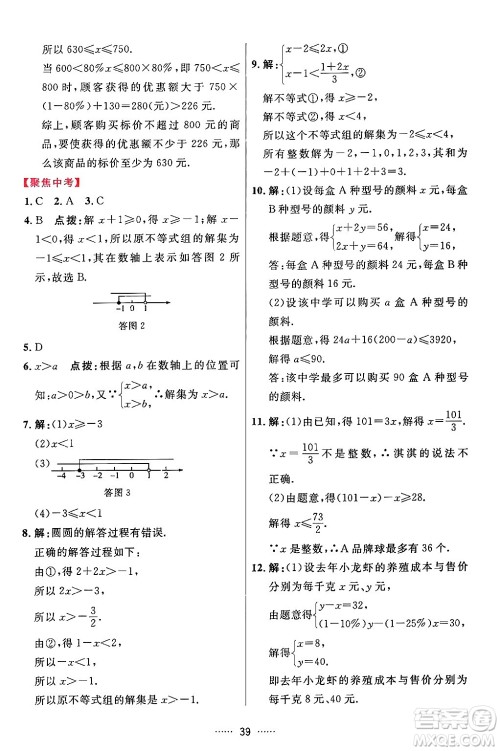 吉林教育出版社2024年春三维数字课堂七年级数学下册人教版答案