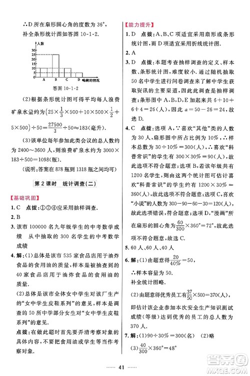 吉林教育出版社2024年春三维数字课堂七年级数学下册人教版答案