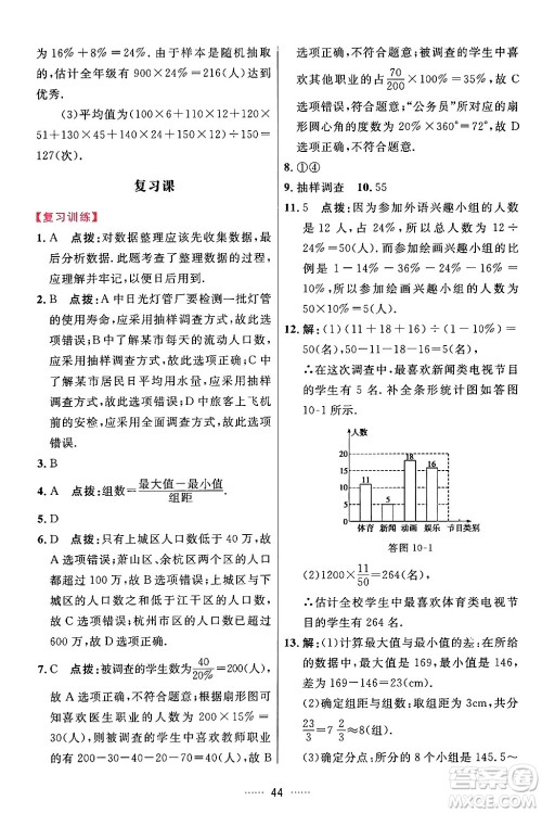 吉林教育出版社2024年春三维数字课堂七年级数学下册人教版答案