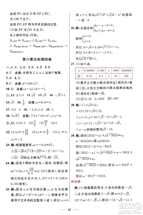 吉林教育出版社2024年春三维数字课堂七年级数学下册人教版答案