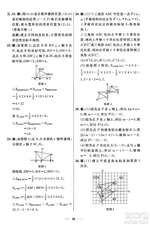 吉林教育出版社2024年春三维数字课堂七年级数学下册人教版答案