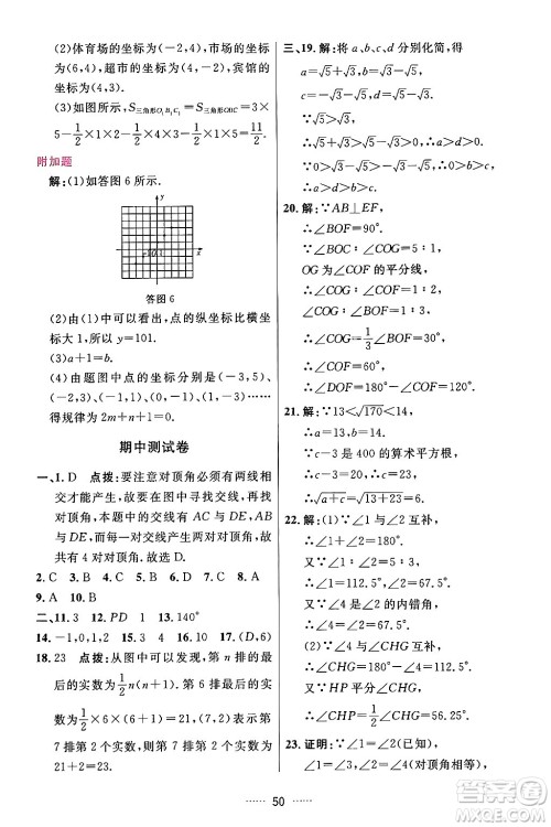 吉林教育出版社2024年春三维数字课堂七年级数学下册人教版答案