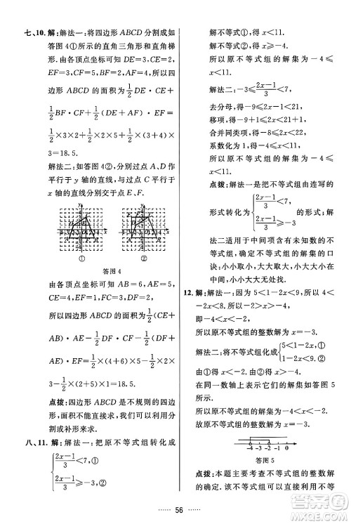 吉林教育出版社2024年春三维数字课堂七年级数学下册人教版答案