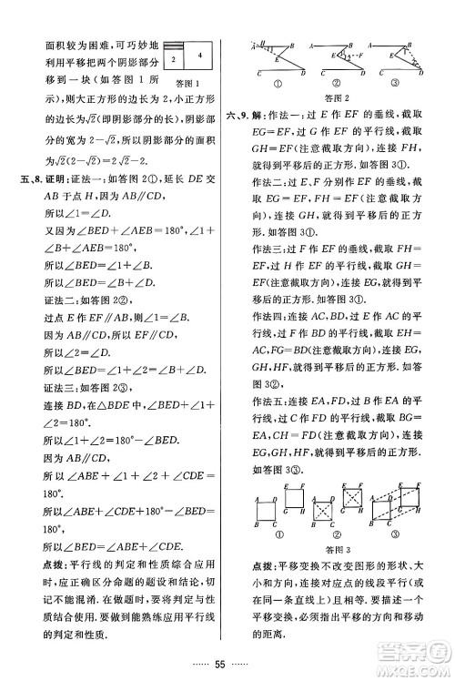 吉林教育出版社2024年春三维数字课堂七年级数学下册人教版答案