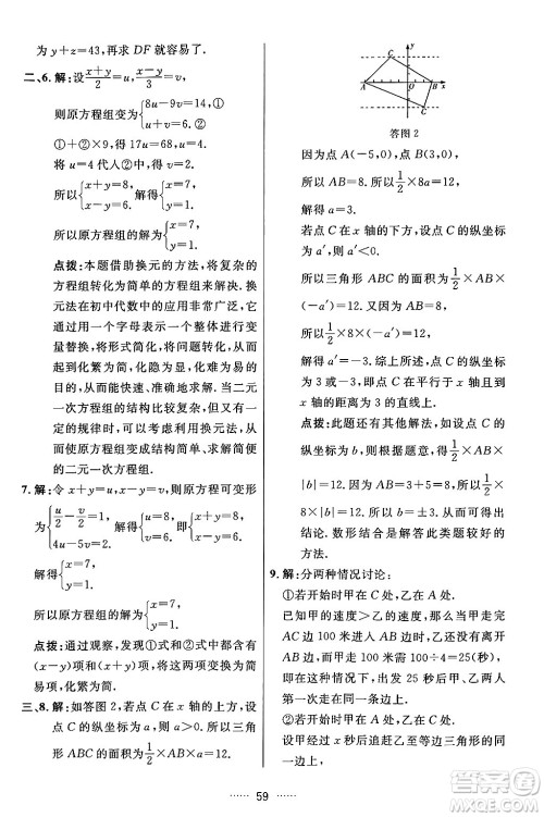 吉林教育出版社2024年春三维数字课堂七年级数学下册人教版答案