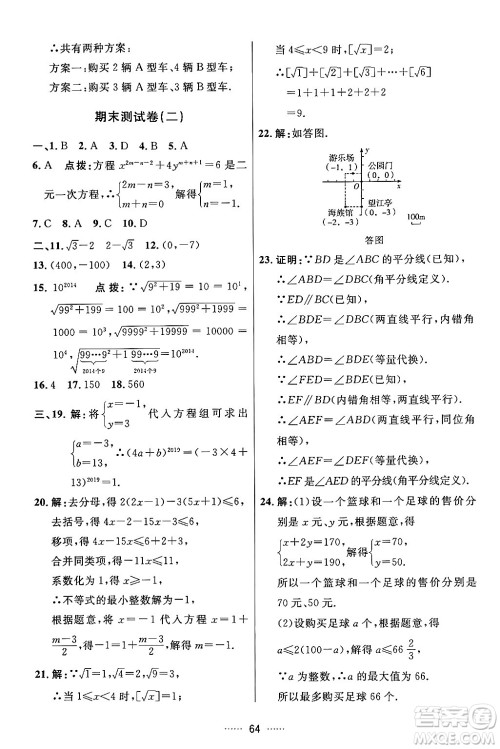 吉林教育出版社2024年春三维数字课堂七年级数学下册人教版答案