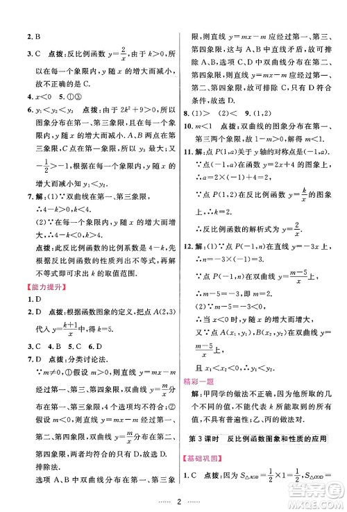 吉林教育出版社2024年春三维数字课堂九年级数学下册人教版答案